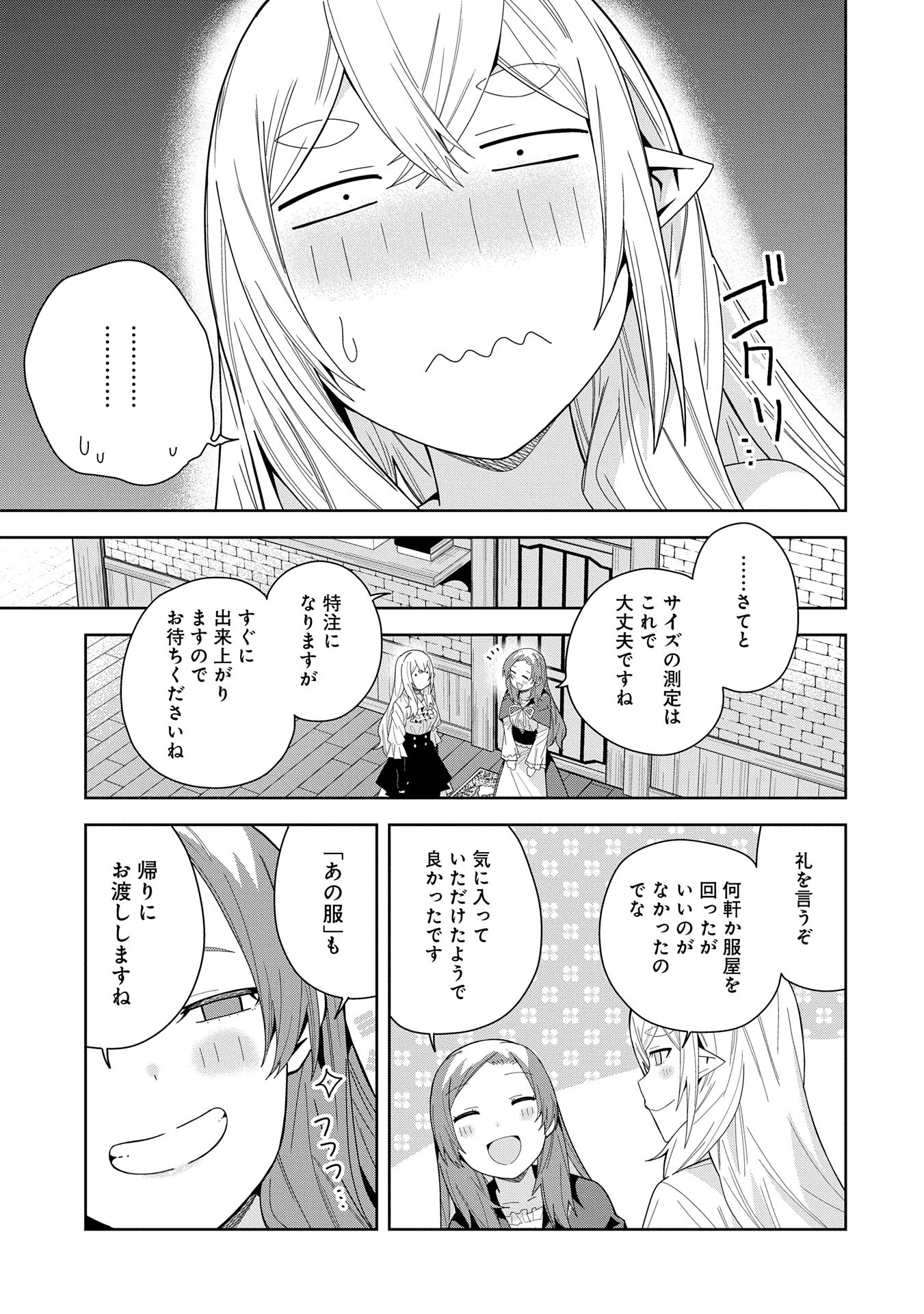 願いを叶えてもらおうと悪魔を召喚したけど、可愛かったので結婚しました　～悪魔の新妻～ 第43話 - 23