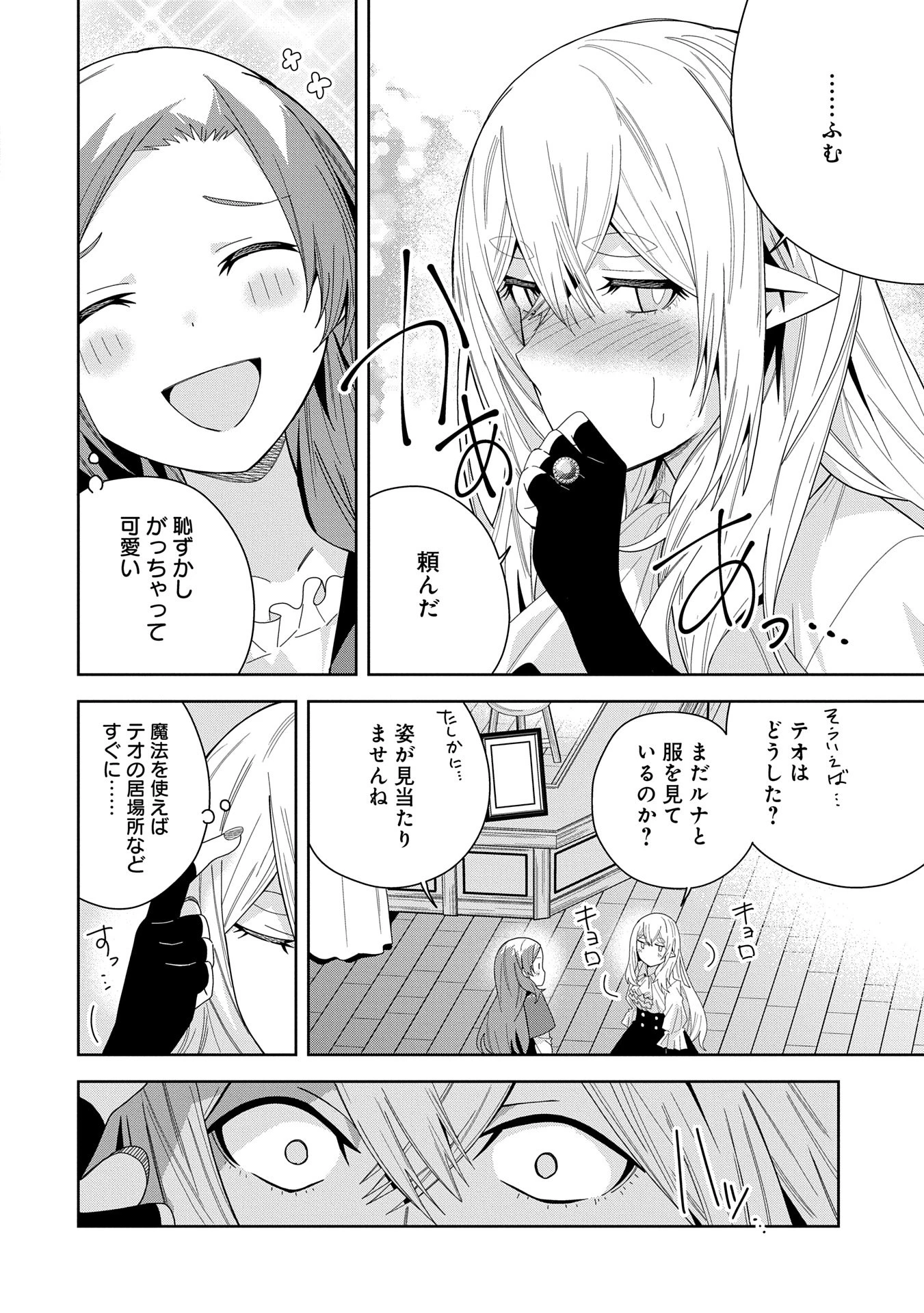 願いを叶えてもらおうと悪魔を召喚したけど、可愛かったので結婚しました　～悪魔の新妻～ 第43話 - 24