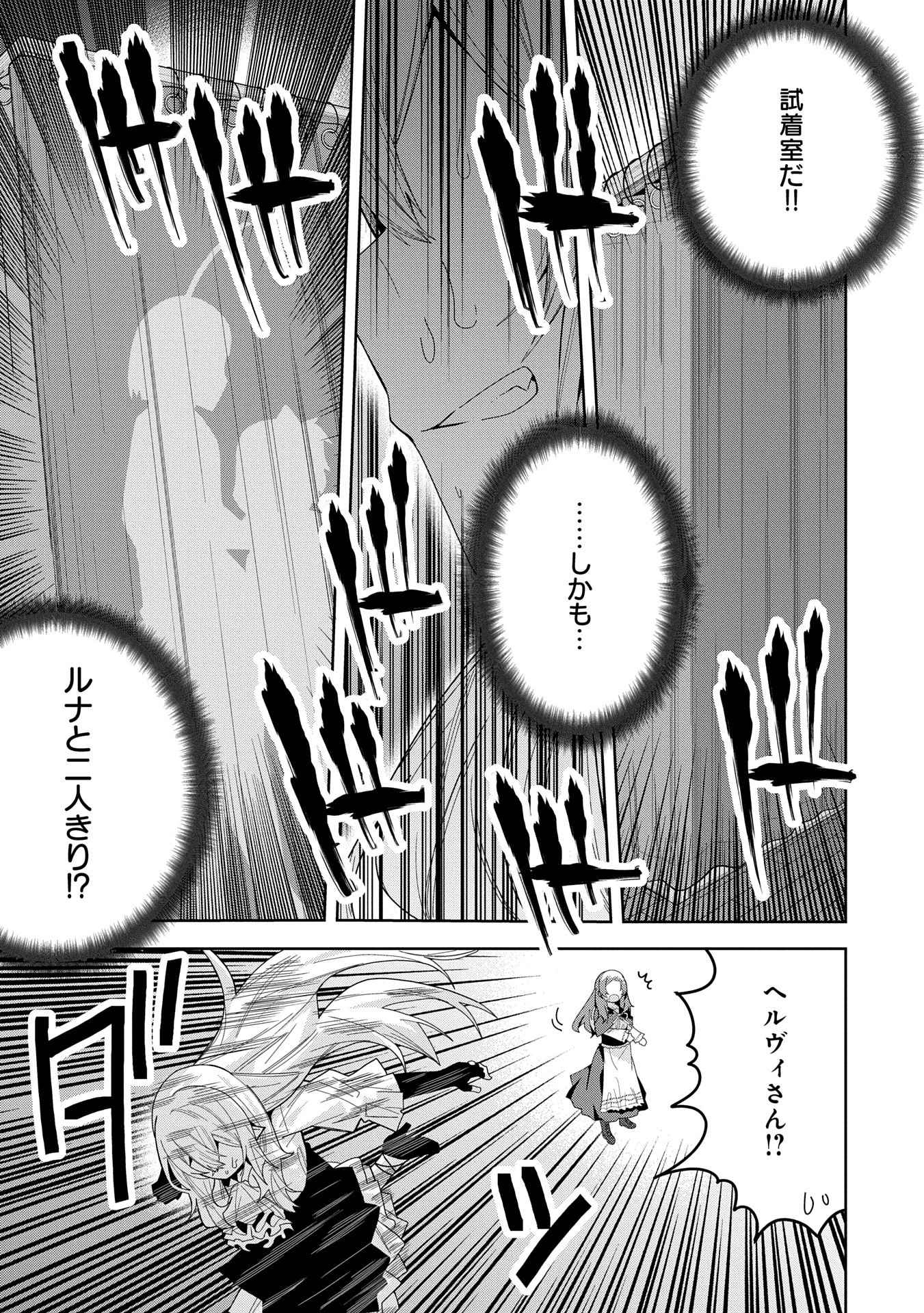 願いを叶えてもらおうと悪魔を召喚したけど、可愛かったので結婚しました　～悪魔の新妻～ 第43話 - 25