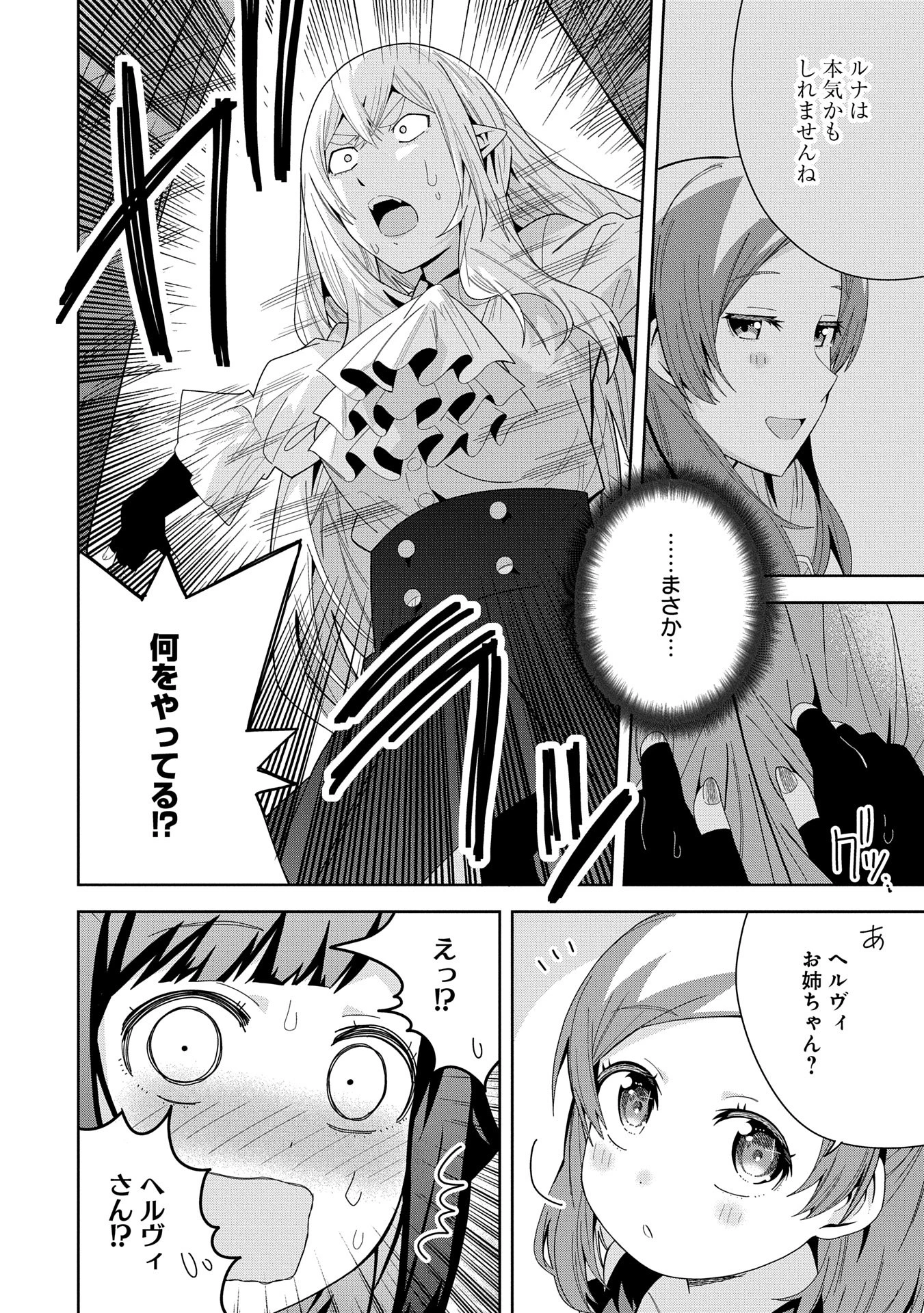 願いを叶えてもらおうと悪魔を召喚したけど、可愛かったので結婚しました　～悪魔の新妻～ 第43話 - 26