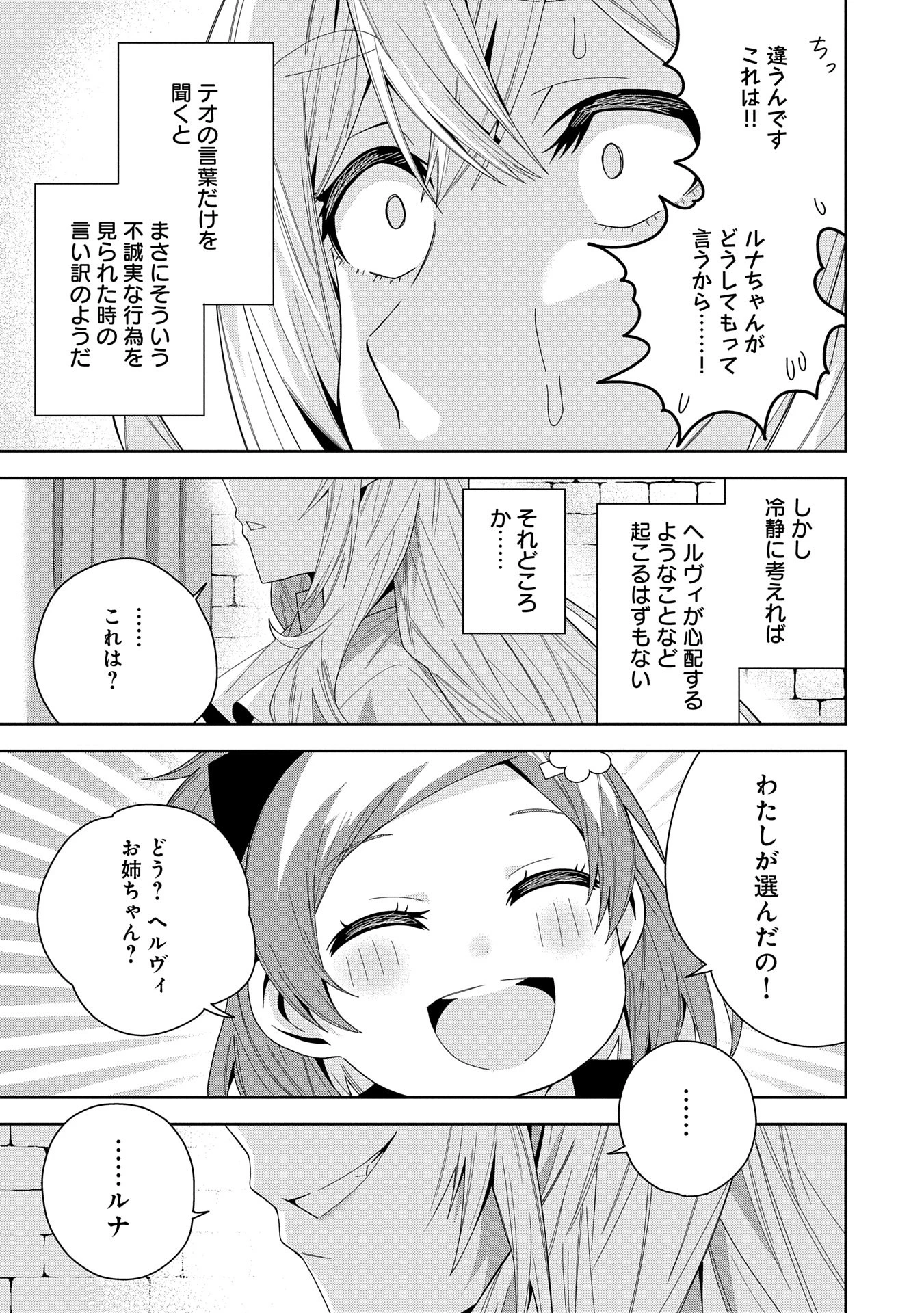 願いを叶えてもらおうと悪魔を召喚したけど、可愛かったので結婚しました　～悪魔の新妻～ 第43話 - 27