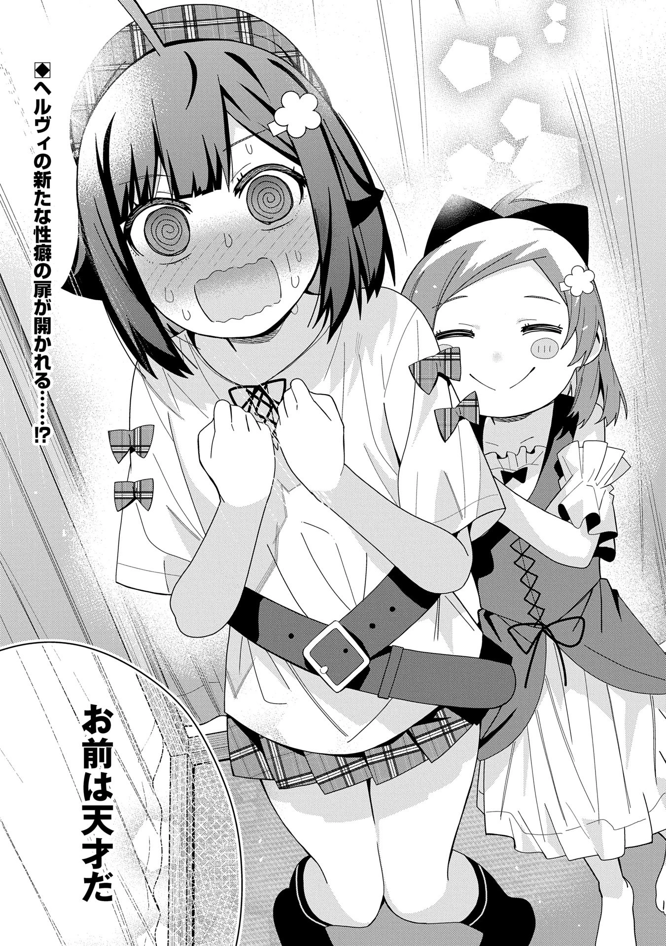 願いを叶えてもらおうと悪魔を召喚したけど、可愛かったので結婚しました　～悪魔の新妻～ 第43話 - 28