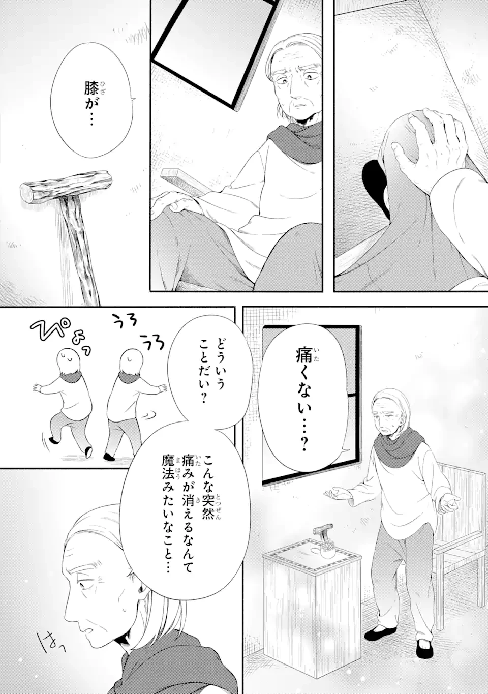 砂漠の国の雨降らし姫～前世で処刑された魔法使いは農家の娘になりました～ 第10話 - 2