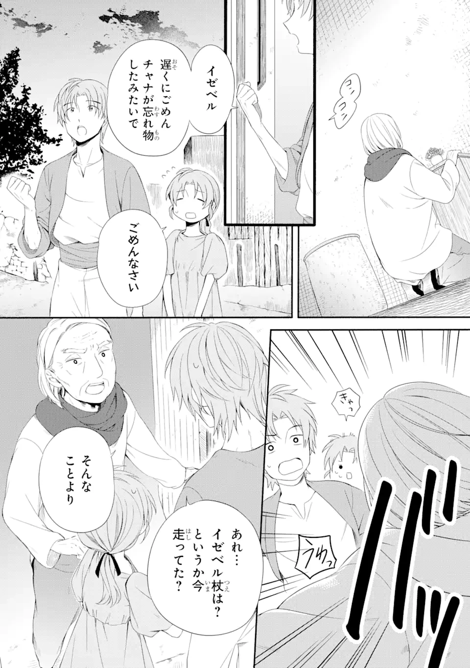 砂漠の国の雨降らし姫～前世で処刑された魔法使いは農家の娘になりました～ 第10話 - 4