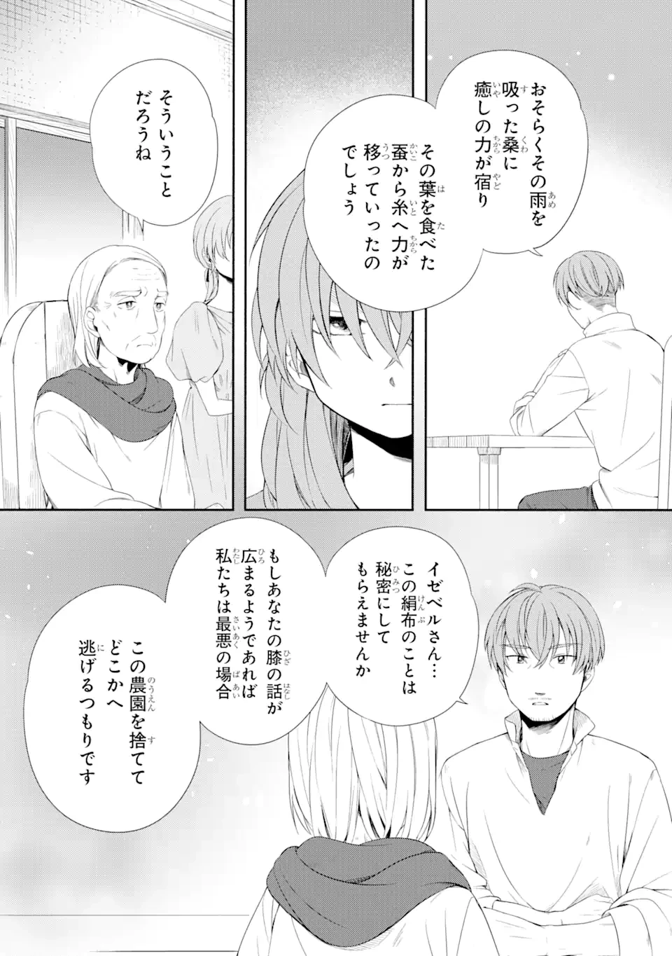 砂漠の国の雨降らし姫～前世で処刑された魔法使いは農家の娘になりました～ 第10話 - 6