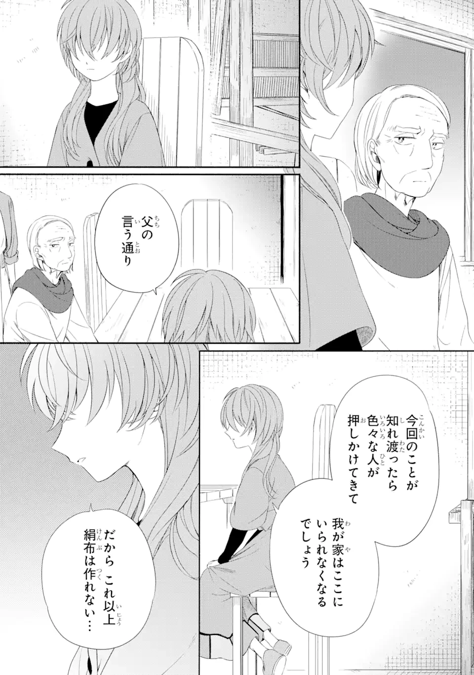 砂漠の国の雨降らし姫～前世で処刑された魔法使いは農家の娘になりました～ 第10話 - 8