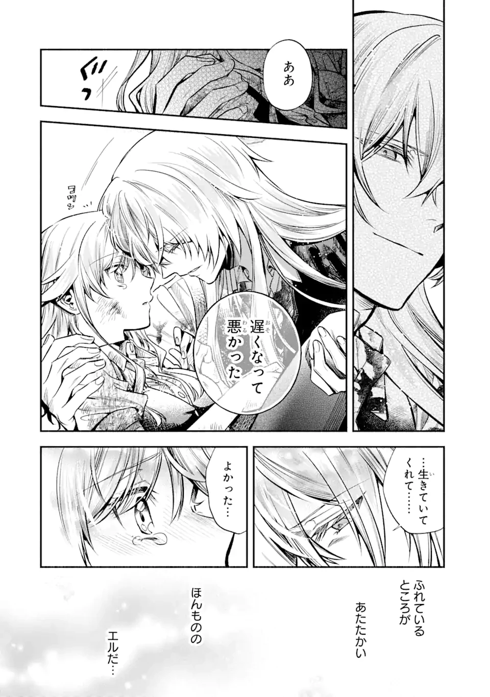家から逃げ出したい私が、うっかり憧れの大魔法使い様を買ってしまったら 第29話 - 6
