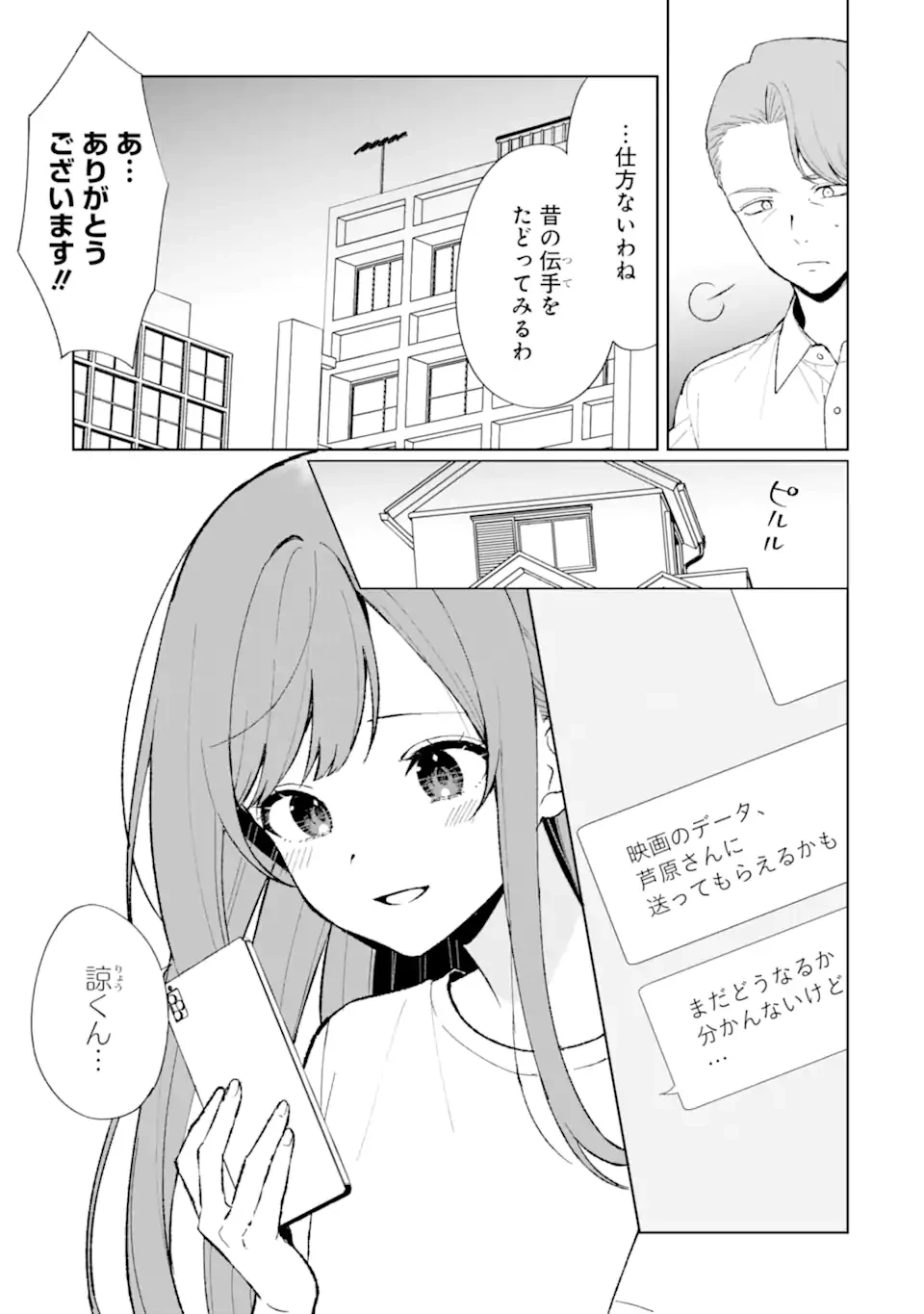 从痴汉手中救下的S级美少女竟然是我的邻座的青梅竹马 痴漢されそうになっているS級美少女を助けたら隣の席の幼馴染だった 第86話 - 3