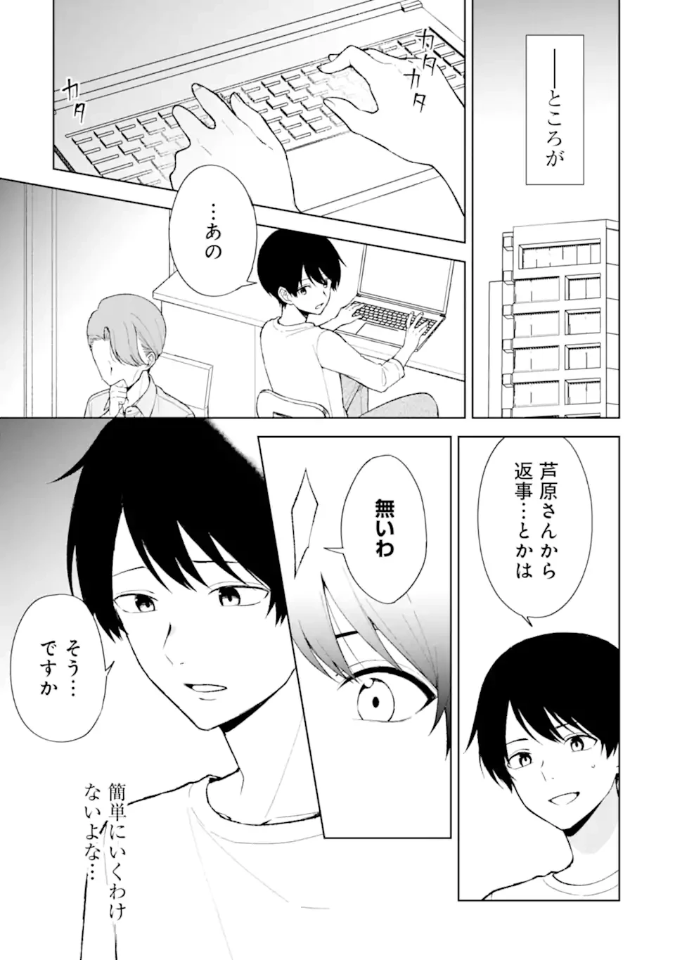 从痴汉手中救下的S级美少女竟然是我的邻座的青梅竹马 痴漢されそうになっているS級美少女を助けたら隣の席の幼馴染だった 第86話 - 5