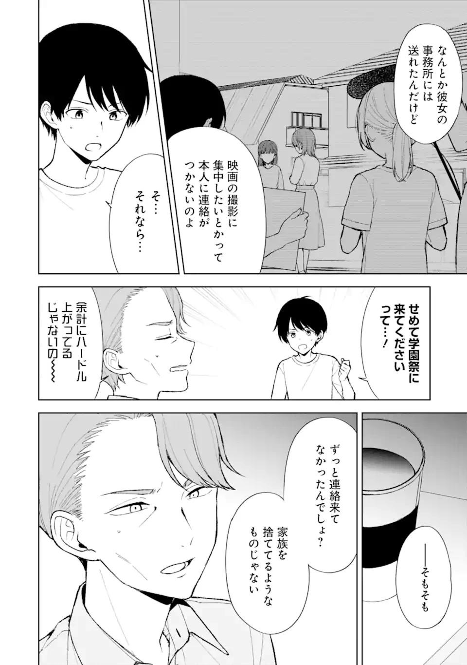 从痴汉手中救下的S级美少女竟然是我的邻座的青梅竹马 痴漢されそうになっているS級美少女を助けたら隣の席の幼馴染だった 第86話 - 6