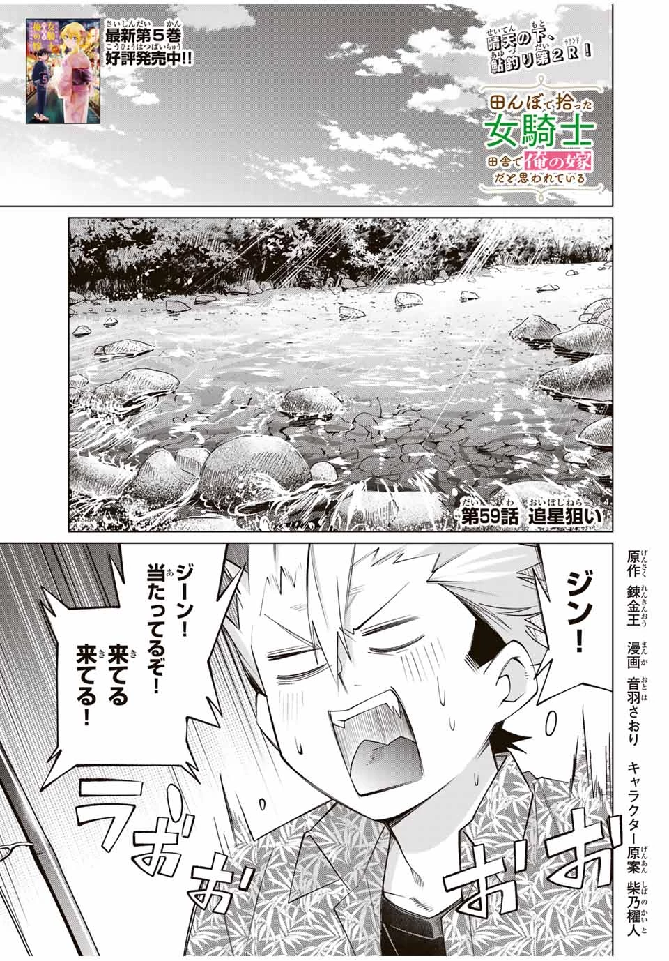 田んぼで拾った女騎士、田舎で俺の嫁だと思われている 第59話 - 1