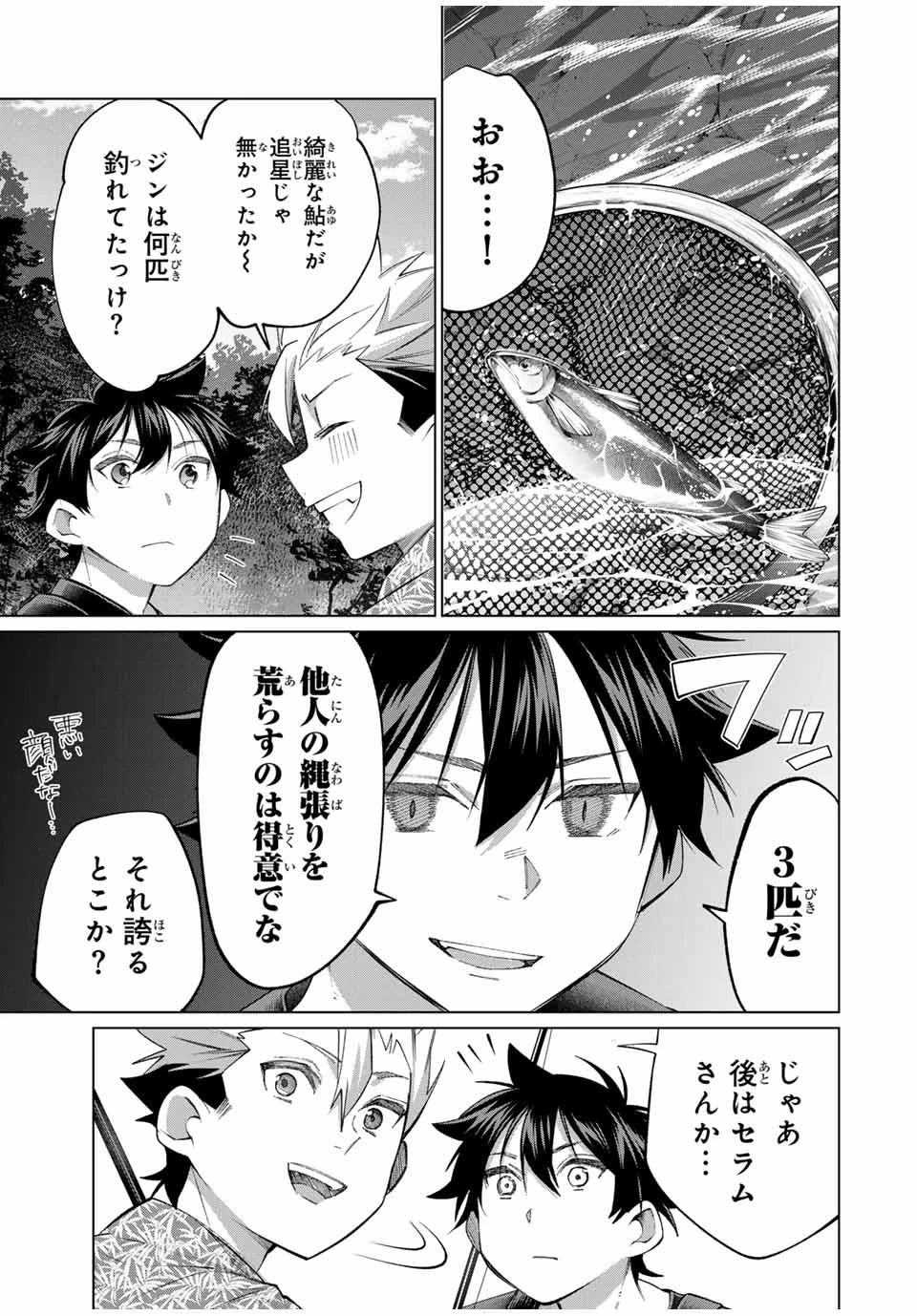 田んぼで拾った女騎士、田舎で俺の嫁だと思われている 第59話 - 3