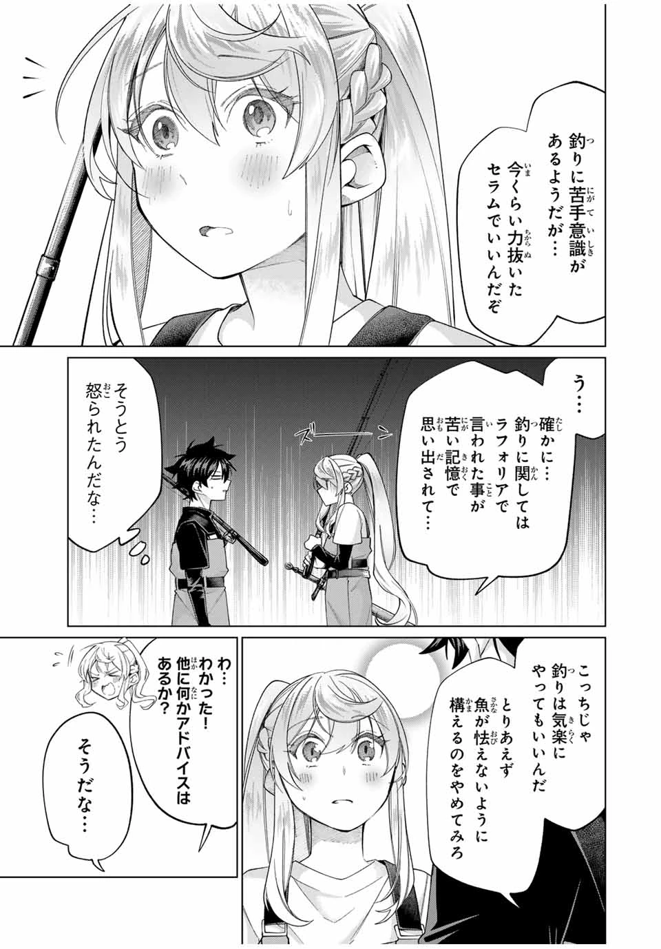 田んぼで拾った女騎士、田舎で俺の嫁だと思われている 第59話 - 9
