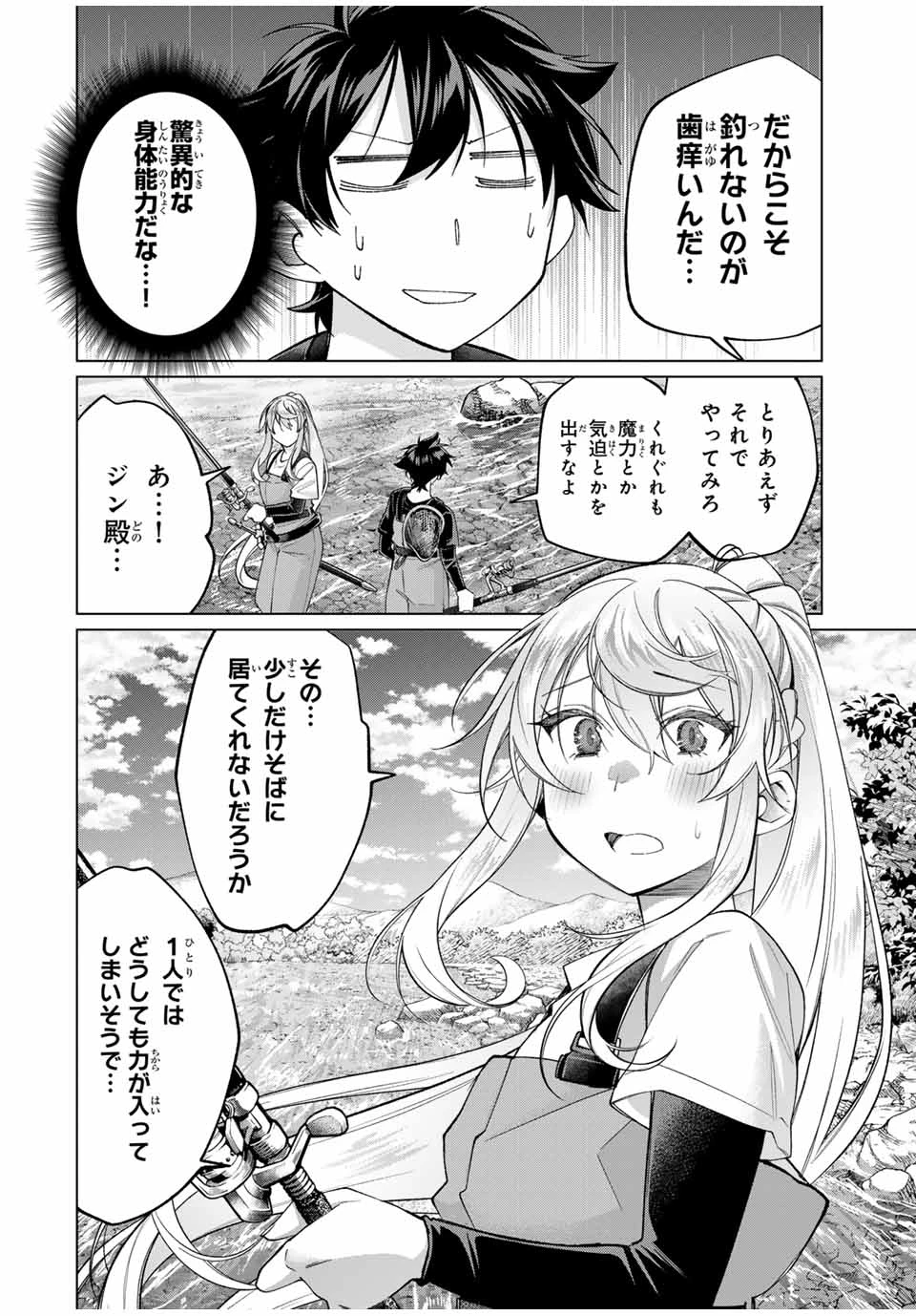 田んぼで拾った女騎士、田舎で俺の嫁だと思われている 第59話 - 12
