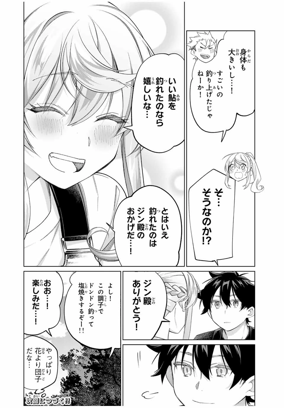 田んぼで拾った女騎士、田舎で俺の嫁だと思われている 第59話 - 22