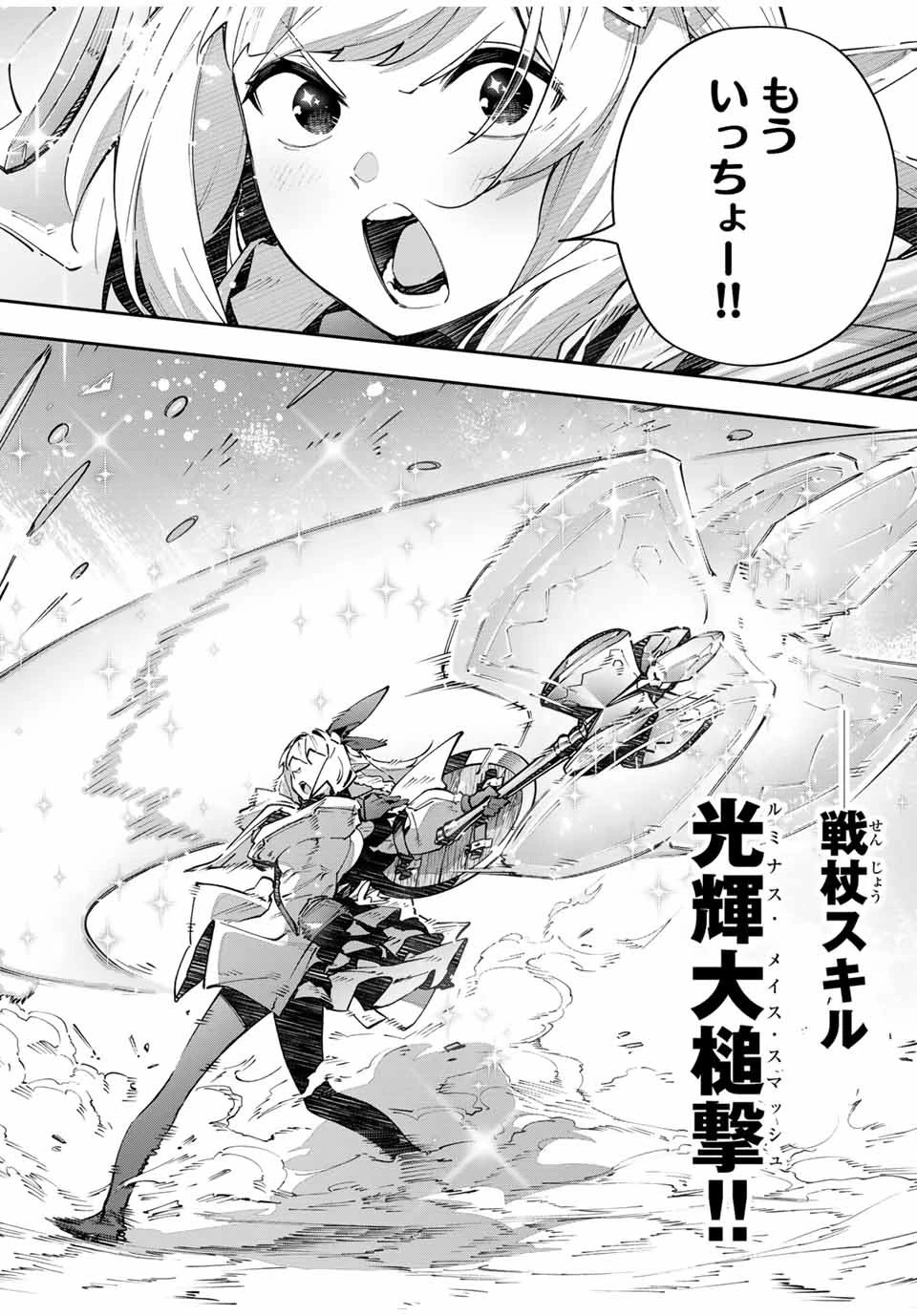 吸血鬼少女となって、やがて『赤の魔王』と呼ばれるようになりました 第76話 - 12