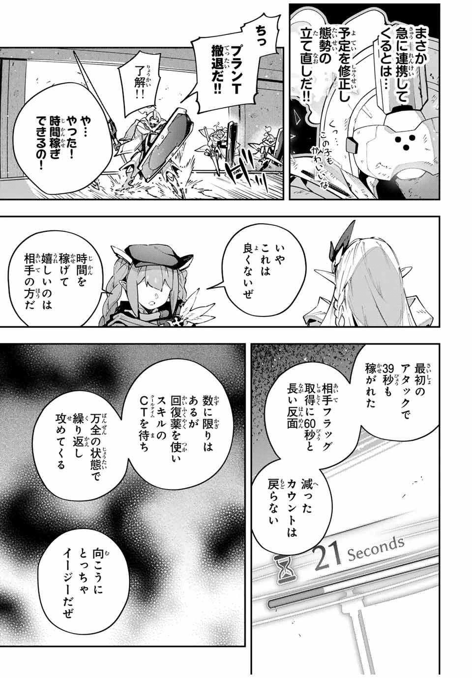 吸血鬼少女となって、やがて『赤の魔王』と呼ばれるようになりました 第76話 - 15