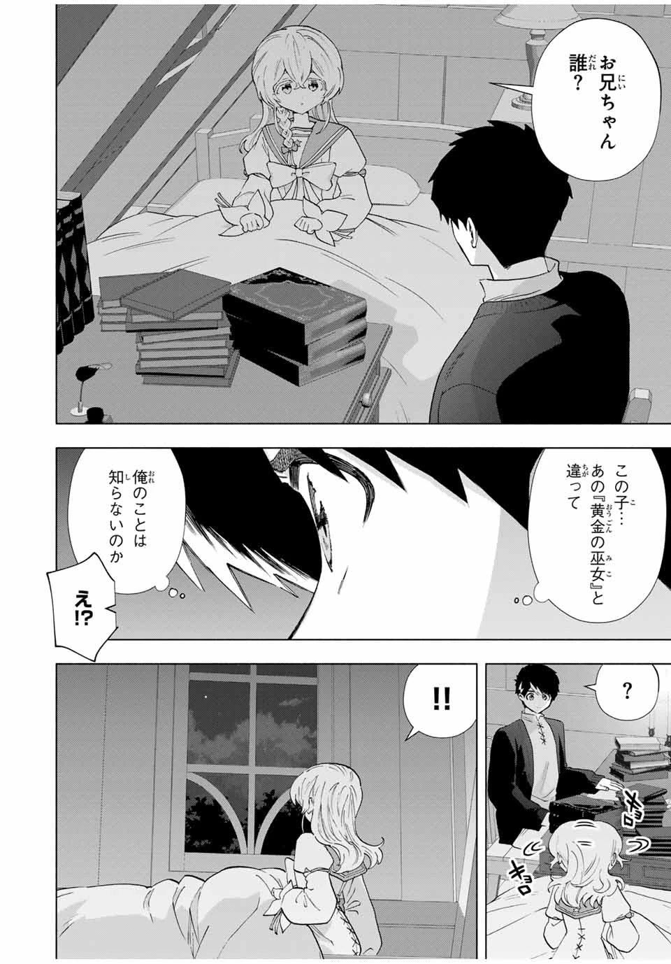 Aランクパーティを離脱した俺は、元教え子たちと迷宮深部を目指す。 第107話 - 2