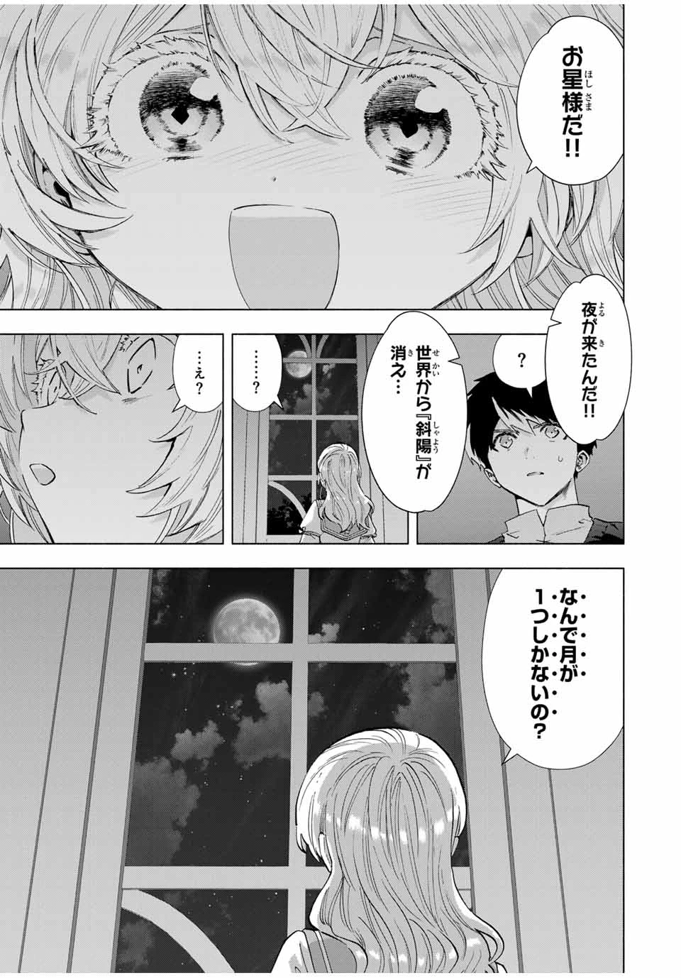 Aランクパーティを離脱した俺は、元教え子たちと迷宮深部を目指す。 第107話 - 3
