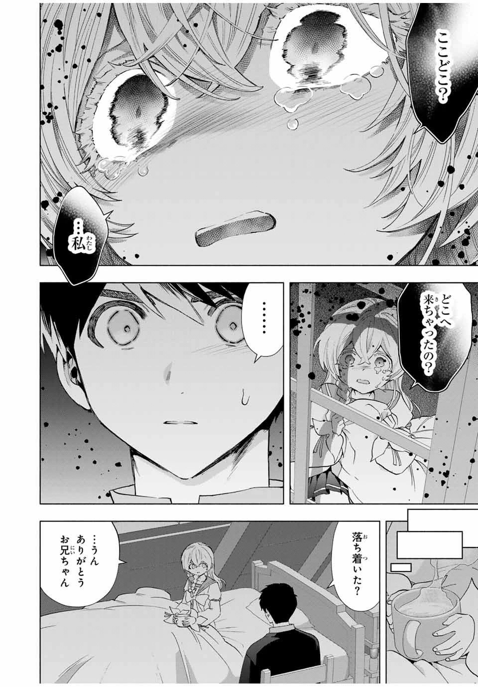 Aランクパーティを離脱した俺は、元教え子たちと迷宮深部を目指す。 第107話 - 4