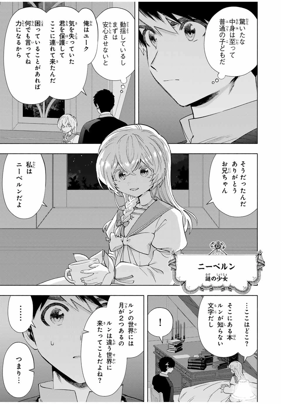 Aランクパーティを離脱した俺は、元教え子たちと迷宮深部を目指す。 第107話 - 5