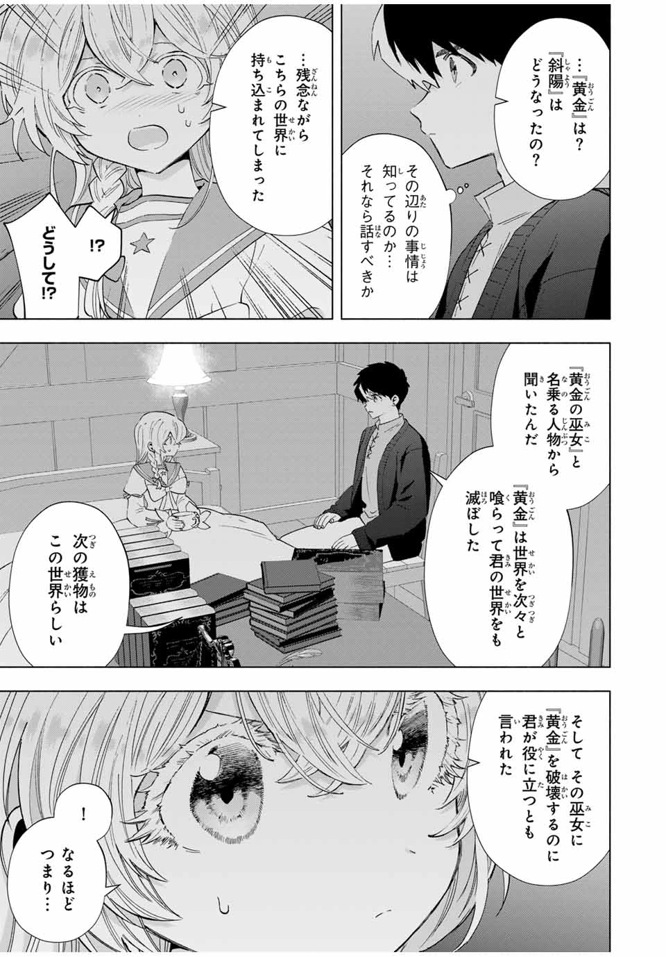 Aランクパーティを離脱した俺は、元教え子たちと迷宮深部を目指す。 第107話 - 7