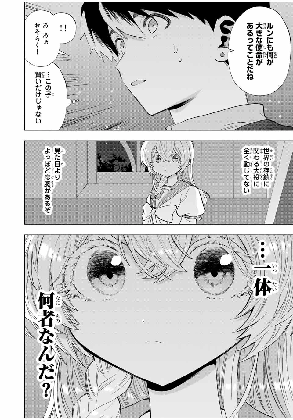 Aランクパーティを離脱した俺は、元教え子たちと迷宮深部を目指す。 第107話 - 8