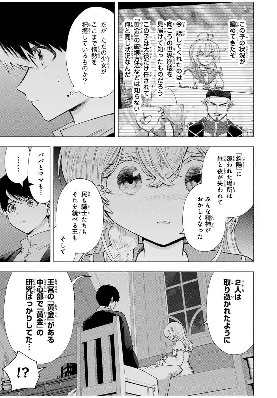 Aランクパーティを離脱した俺は、元教え子たちと迷宮深部を目指す。 第107話 - 11