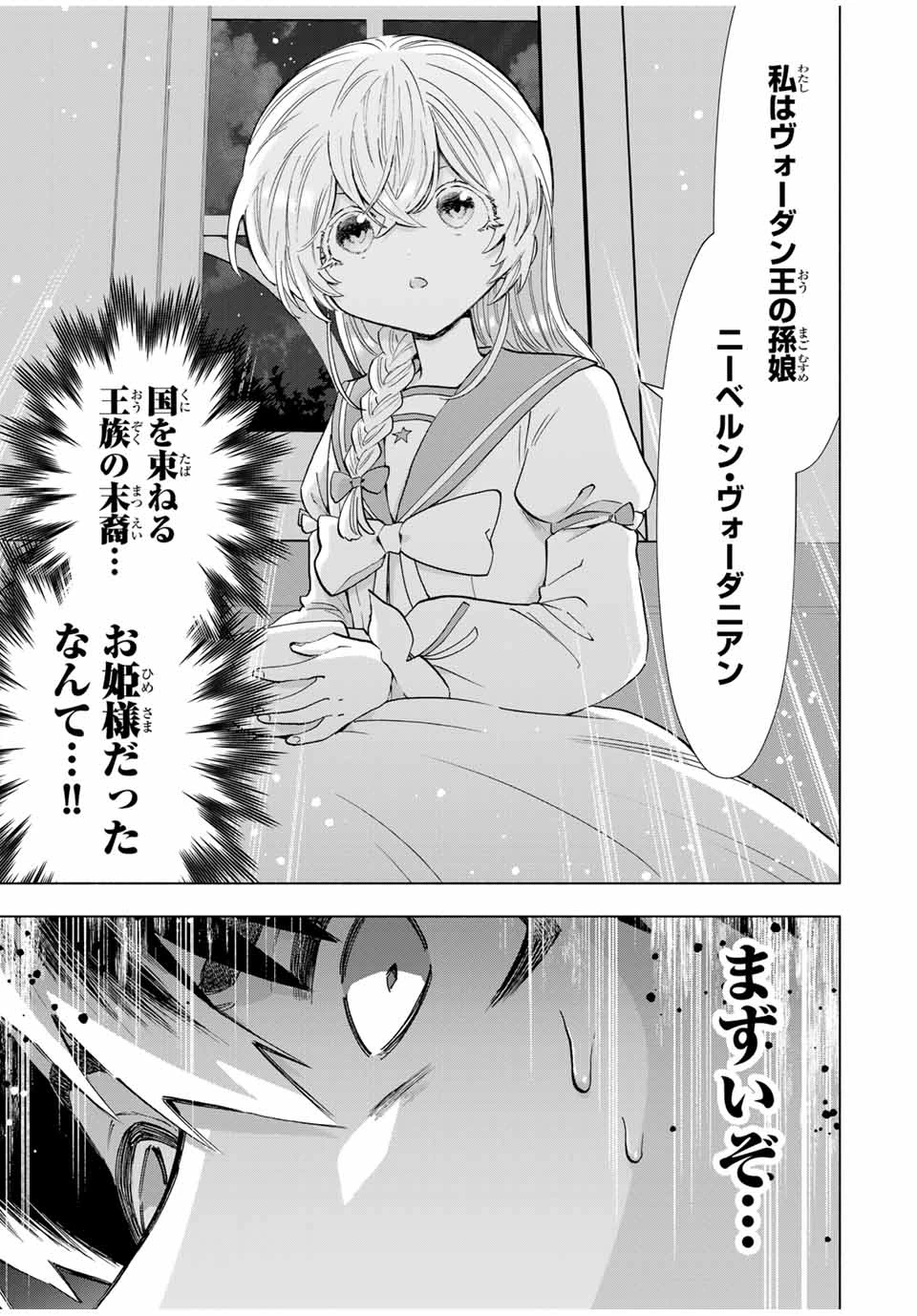 Aランクパーティを離脱した俺は、元教え子たちと迷宮深部を目指す。 第107話 - 13