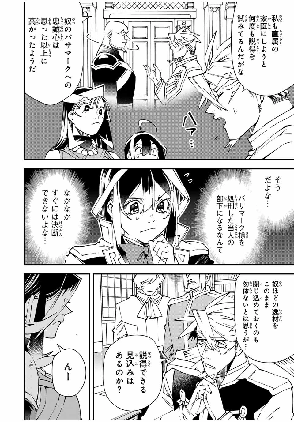 転生貴族 鑑定スキルで成り上がる ～弱小領地を受け継いだので、優秀な人材を増やしていたら、最強領地になってた～ 第139話 - 4