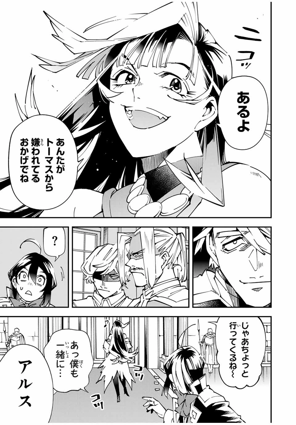 転生貴族 鑑定スキルで成り上がる ～弱小領地を受け継いだので、優秀な人材を増やしていたら、最強領地になってた～ 第139話 - 5