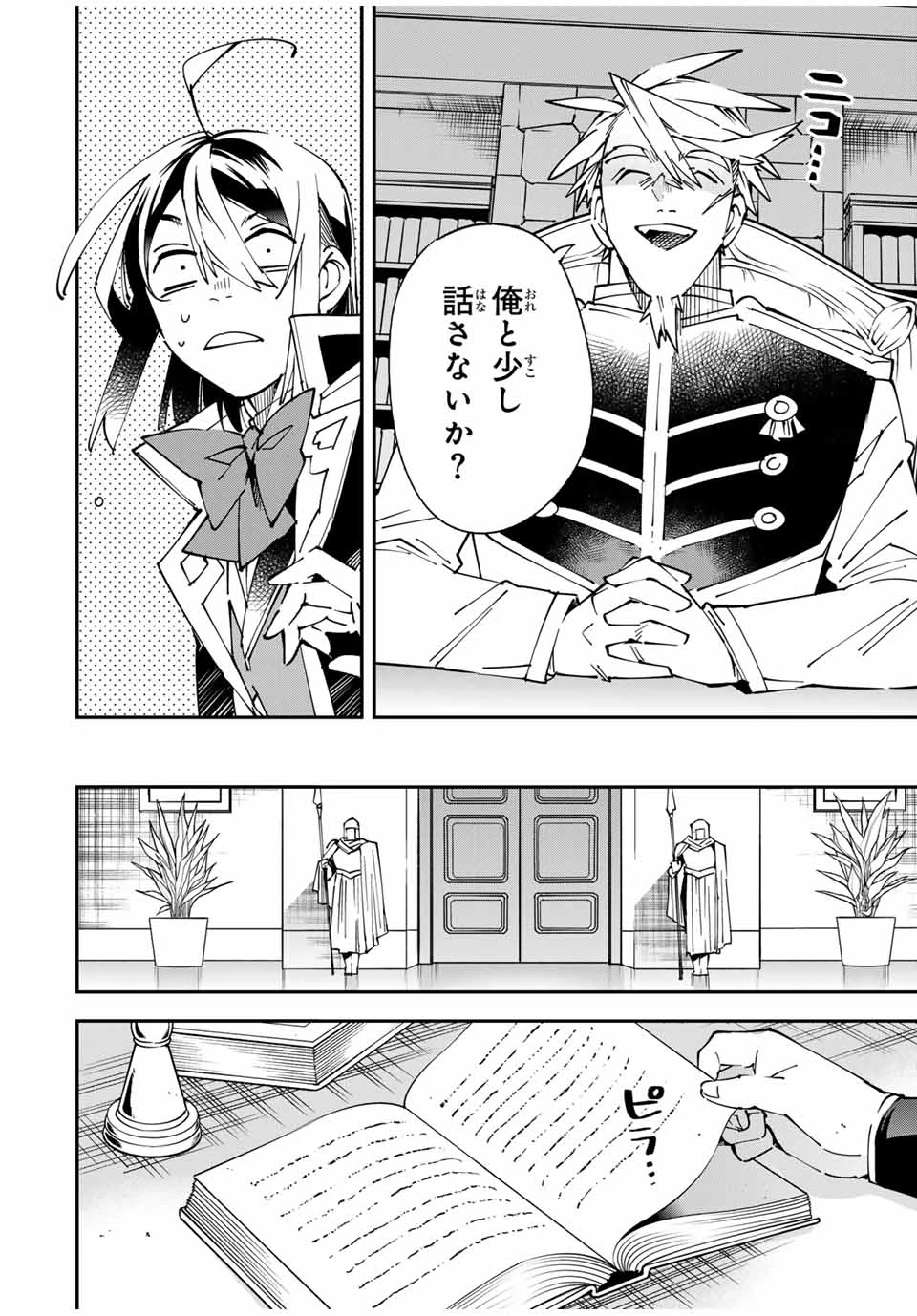 転生貴族 鑑定スキルで成り上がる ～弱小領地を受け継いだので、優秀な人材を増やしていたら、最強領地になってた～ 第139話 - 6