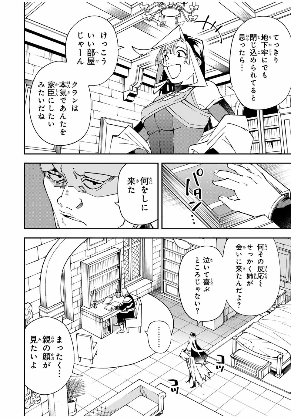 転生貴族 鑑定スキルで成り上がる ～弱小領地を受け継いだので、優秀な人材を増やしていたら、最強領地になってた～ 第139話 - 8