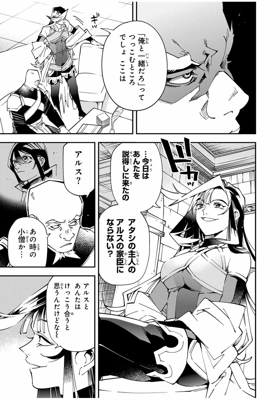 転生貴族 鑑定スキルで成り上がる ～弱小領地を受け継いだので、優秀な人材を増やしていたら、最強領地になってた～ 第139話 - 9