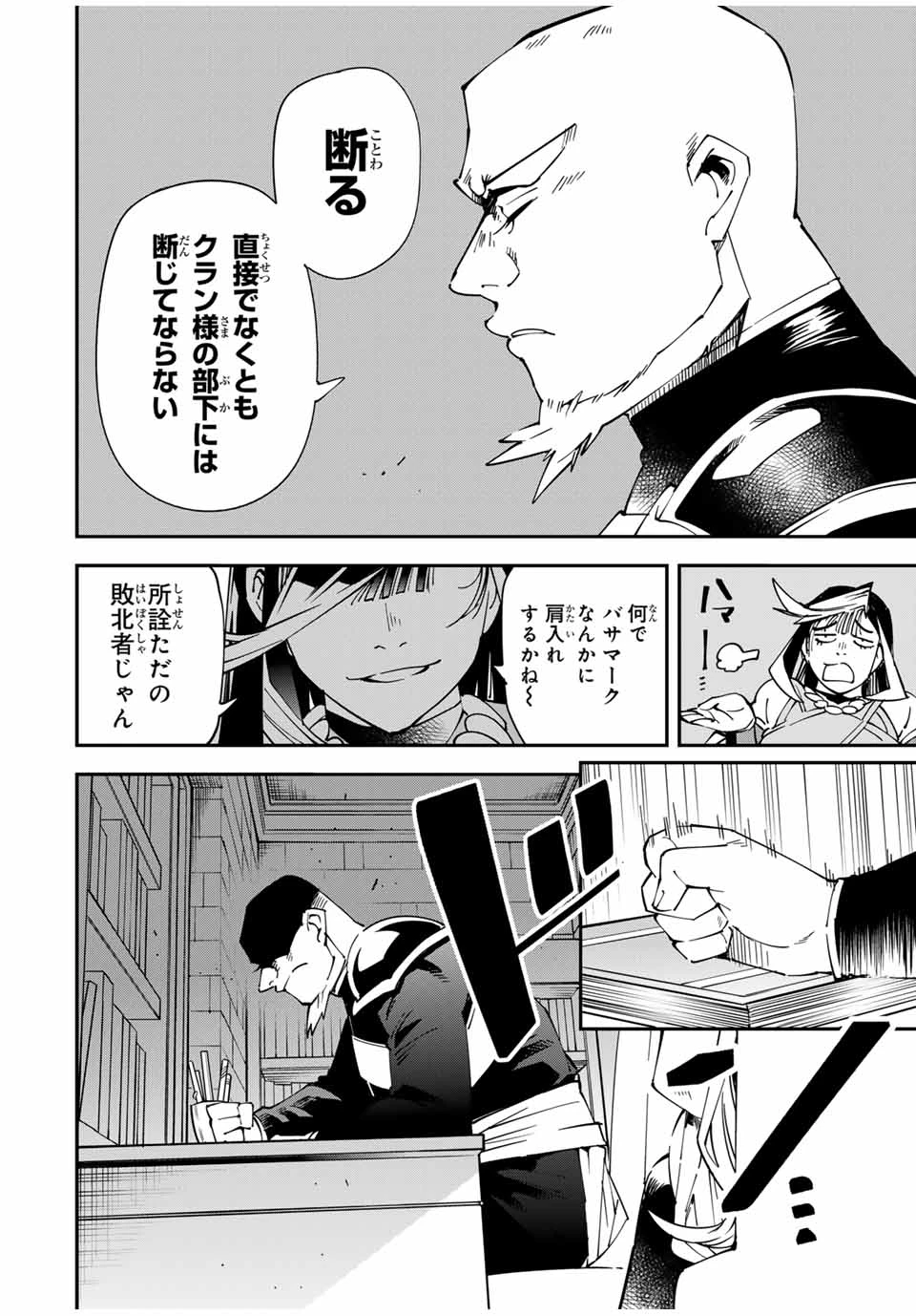 転生貴族 鑑定スキルで成り上がる ～弱小領地を受け継いだので、優秀な人材を増やしていたら、最強領地になってた～ 第139話 - 10