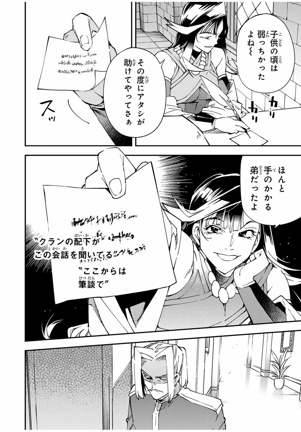 転生貴族 鑑定スキルで成り上がる ～弱小領地を受け継いだので、優秀な人材を増やしていたら、最強領地になってた～ 第139話 - 12