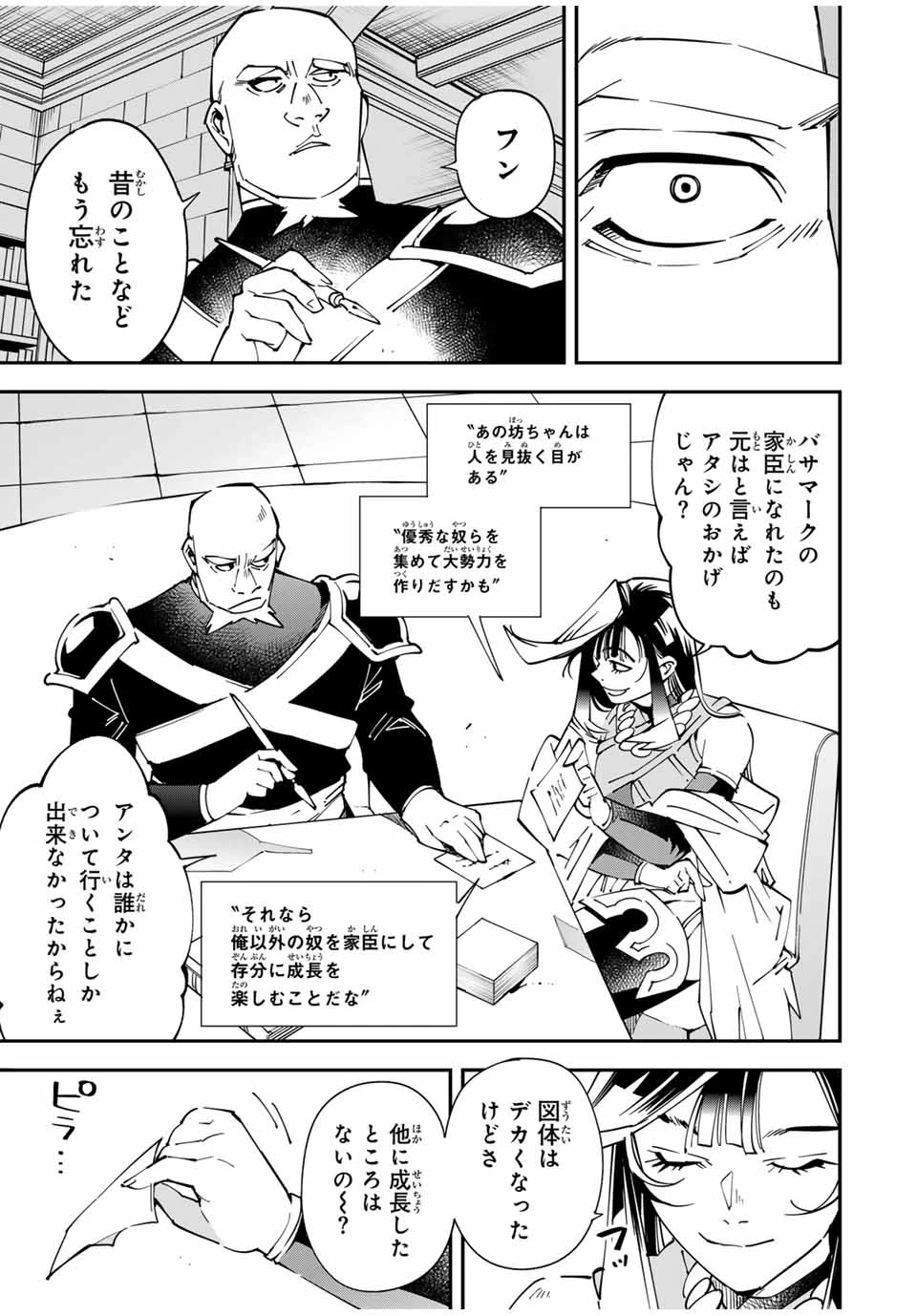 転生貴族 鑑定スキルで成り上がる ～弱小領地を受け継いだので、優秀な人材を増やしていたら、最強領地になってた～ 第139話 - 13