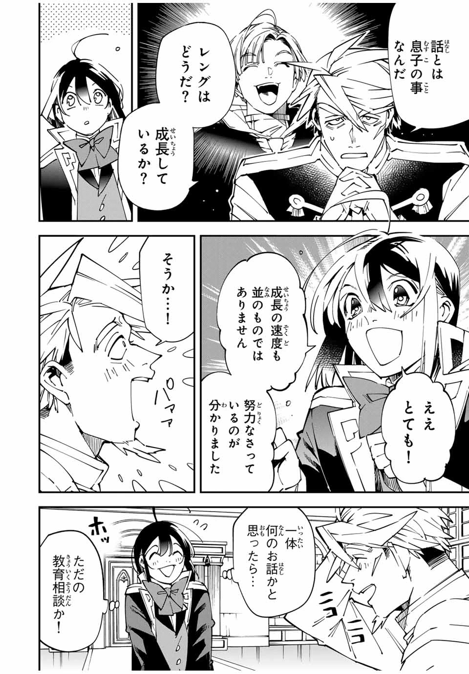 転生貴族 鑑定スキルで成り上がる ～弱小領地を受け継いだので、優秀な人材を増やしていたら、最強領地になってた～ 第139話 - 16