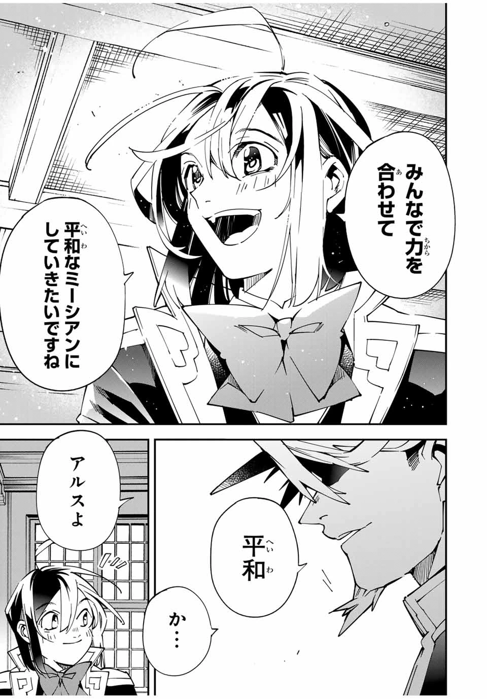転生貴族 鑑定スキルで成り上がる ～弱小領地を受け継いだので、優秀な人材を増やしていたら、最強領地になってた～ 第139話 - 17