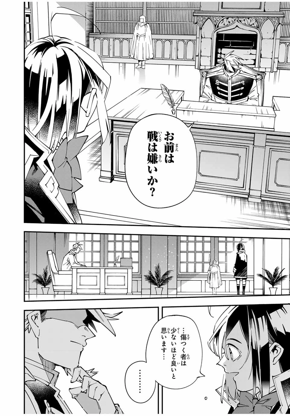 転生貴族 鑑定スキルで成り上がる ～弱小領地を受け継いだので、優秀な人材を増やしていたら、最強領地になってた～ 第139話 - 18