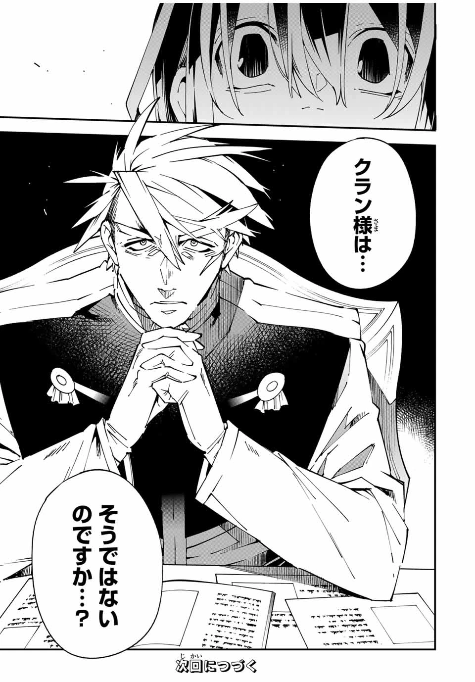 転生貴族 鑑定スキルで成り上がる ～弱小領地を受け継いだので、優秀な人材を増やしていたら、最強領地になってた～ 第139話 - 19