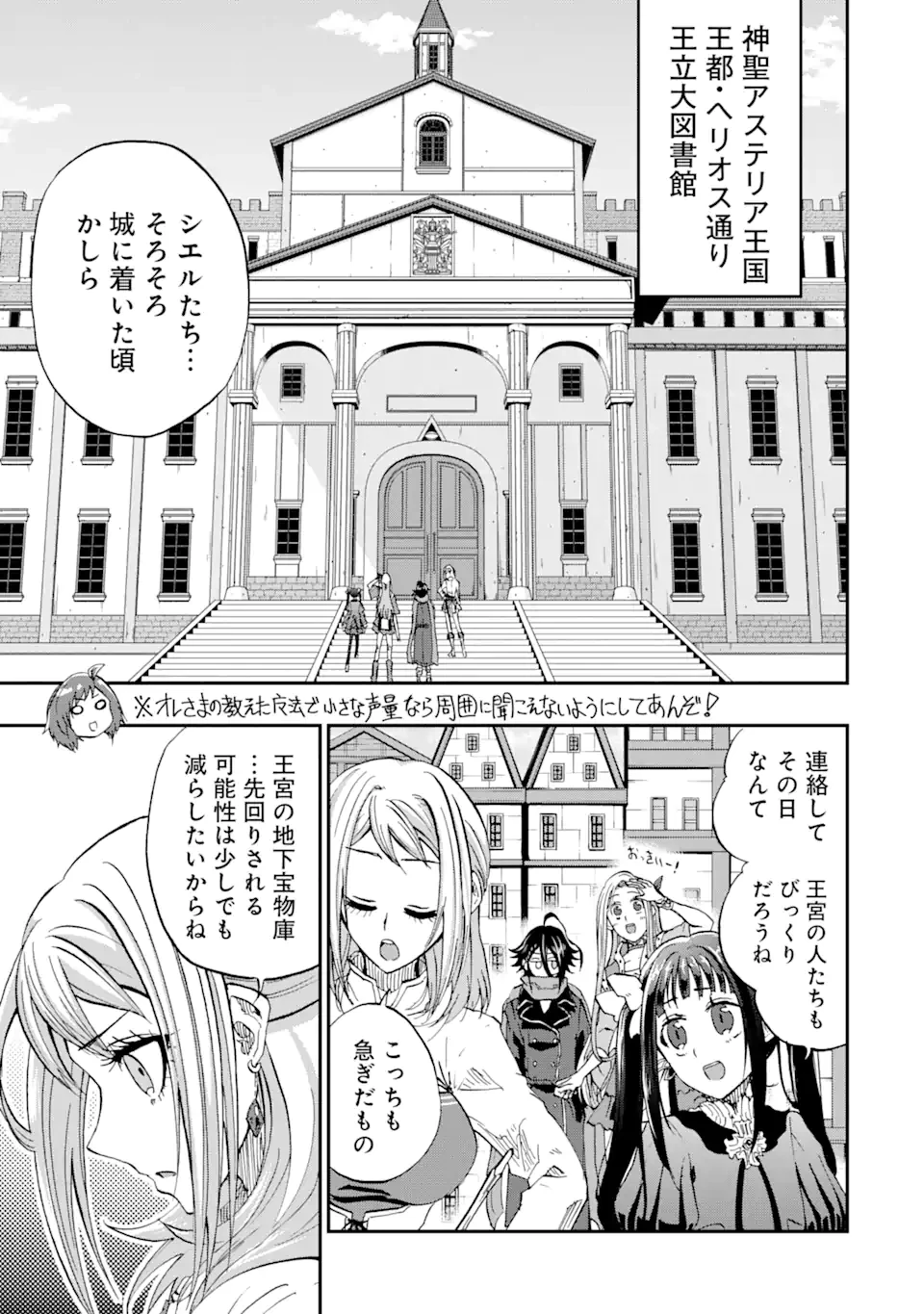 暗黒騎士の俺ですが最強の聖騎士をめざします 第52話 - 1