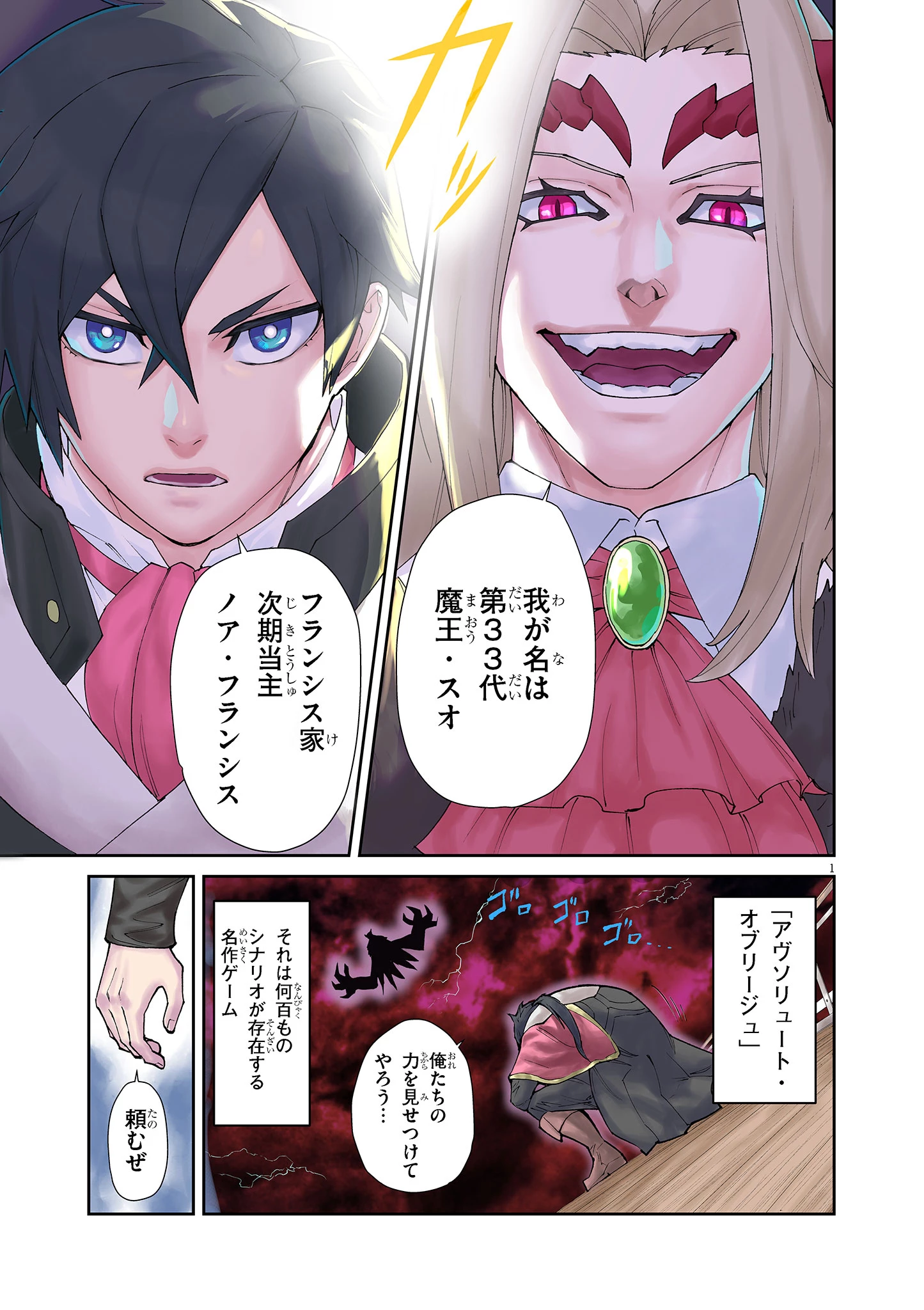ゲーム悪役貴族に転生した俺は、チート筋肉で無双する 第1話 - 1