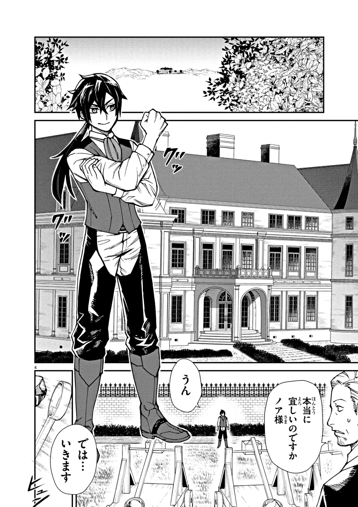 ゲーム悪役貴族に転生した俺は、チート筋肉で無双する 第1話 - 4