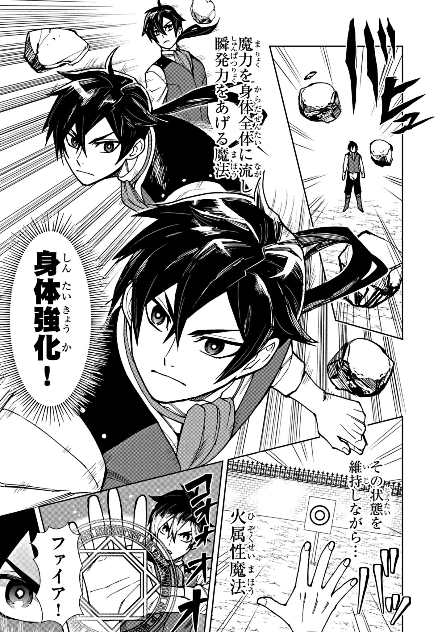 ゲーム悪役貴族に転生した俺は、チート筋肉で無双する 第1話 - 5