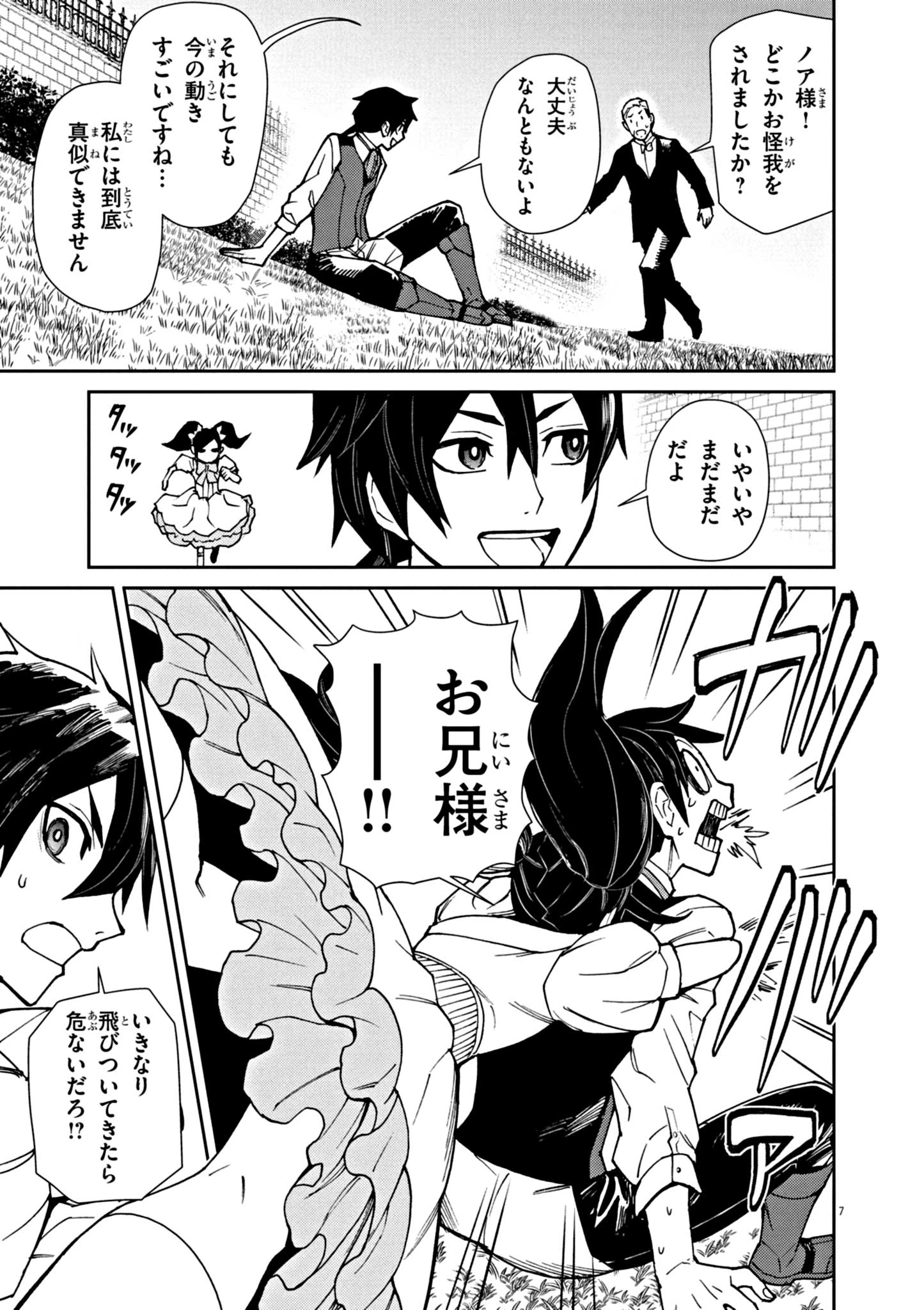 ゲーム悪役貴族に転生した俺は、チート筋肉で無双する 第1話 - 7