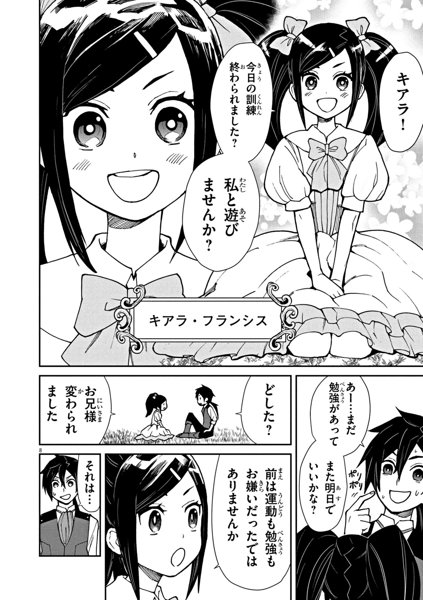 ゲーム悪役貴族に転生した俺は、チート筋肉で無双する 第1話 - 8