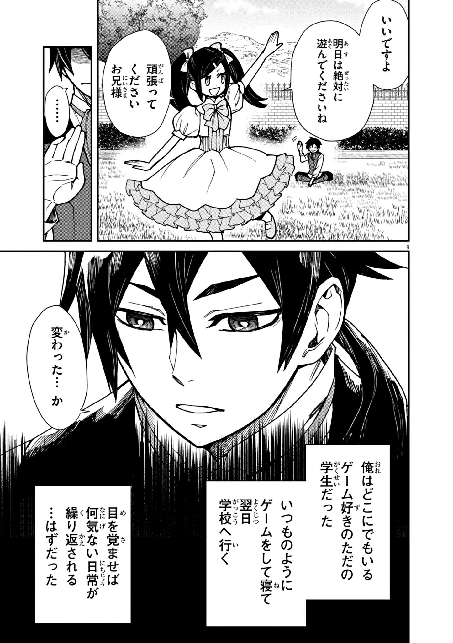 ゲーム悪役貴族に転生した俺は、チート筋肉で無双する 第1話 - 9