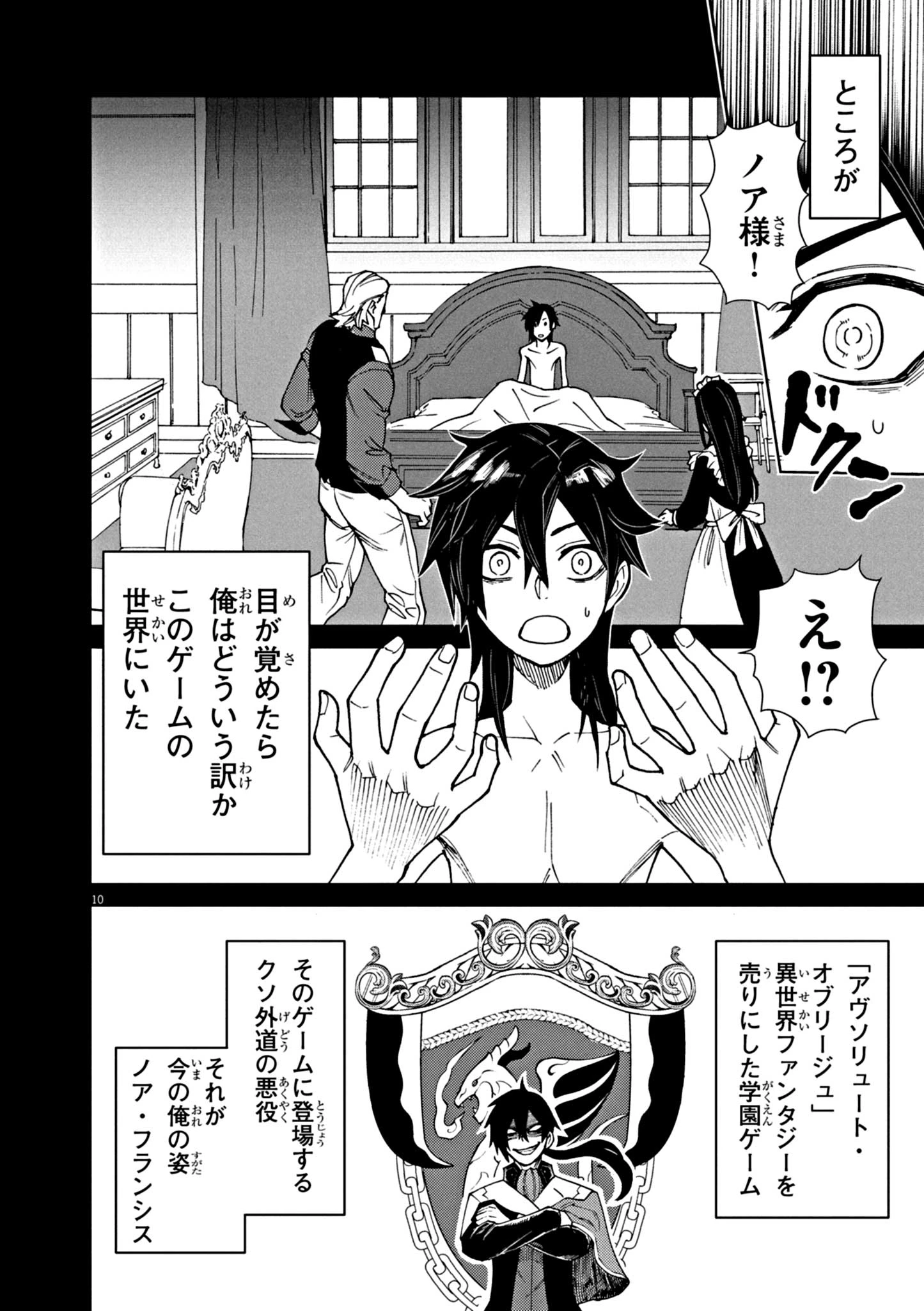 ゲーム悪役貴族に転生した俺は、チート筋肉で無双する 第1話 - 10