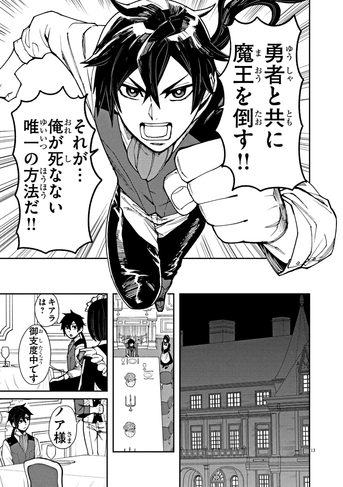 ゲーム悪役貴族に転生した俺は、チート筋肉で無双する 第1話 - 13